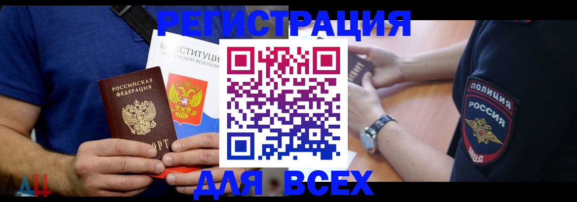 временная регистрация для всех в Людиново